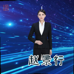 赵景行