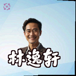 林逸轩